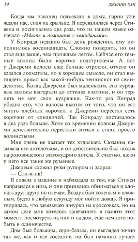 Книга Хан Дж.: Этим летом я стала красивой купить,NaN