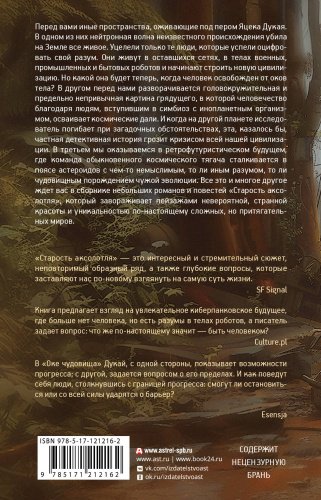 Книга Дукай Я.: Старость аксолотля купить,NaN