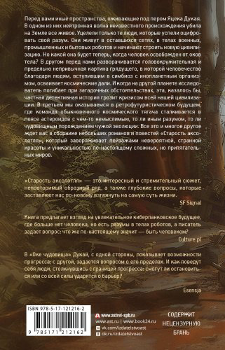 Книга Дукай Я.: Старость аксолотля купить,NaN
