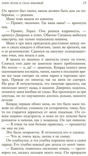 Книга Хан Дж.: Этим летом я стала красивой купить,NaN