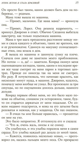 Книга Хан Дж.: Этим летом я стала красивой купить,NaN