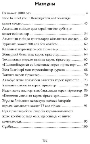 Книга Каниязов Ш.: English–Қазақ. Ситуациялық сөздік купить,NaN