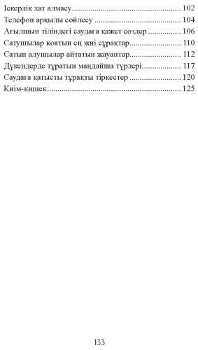 Книга Каниязов Ш.: English–Қазақ. Ситуациялық сөздік купить,NaN