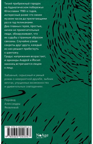 Книга Дриссен М. М.: Пеликан купить,NaN