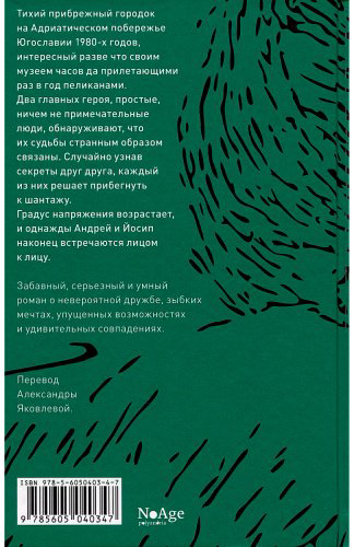 Книга Дриссен М. М.: Пеликан купить,NaN