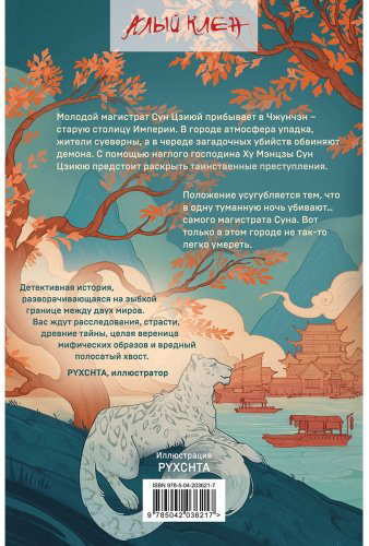 Книга Ло Ян, Чан Ань: Слуга тигра купить,NaN