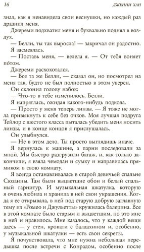 Книга Хан Дж.: Этим летом я стала красивой купить,NaN