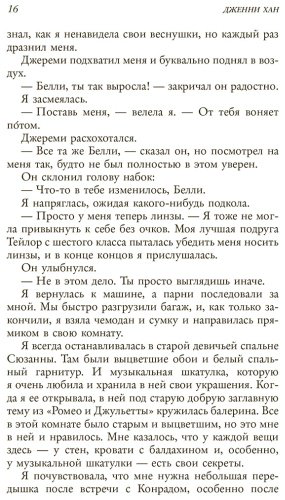 Книга Хан Дж.: Этим летом я стала красивой купить,NaN