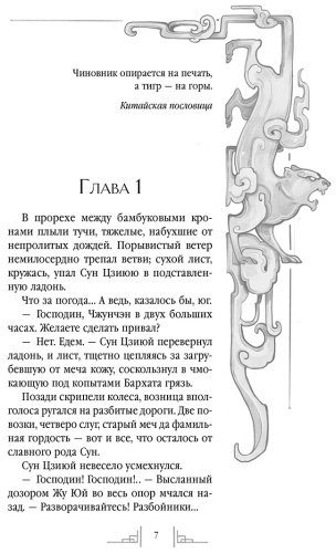 Книга Ло Ян, Чан Ань: Слуга тигра купить,NaN