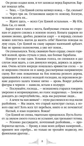 Книга Ло Ян, Чан Ань: Слуга тигра купить,NaN