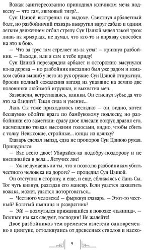 Книга Ло Ян, Чан Ань: Слуга тигра купить,NaN
