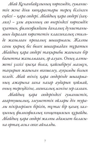 Книга Абай Құнанбаев: Қара сөздер купить,NaN