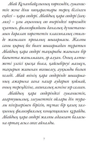 Книга Абай Құнанбаев: Қара сөздер купить,NaN