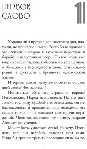 Книга Абай Құнанбаев: Қара сөздер купить,NaN