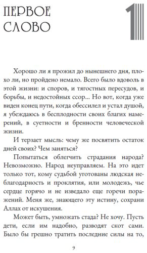 Книга Абай Құнанбаев: Қара сөздер купить,NaN