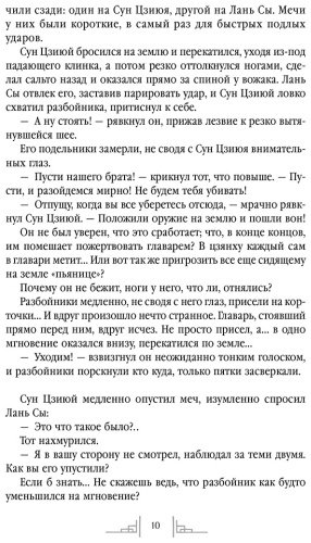 Книга Ло Ян, Чан Ань: Слуга тигра купить,NaN