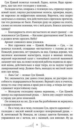 Книга Ло Ян, Чан Ань: Слуга тигра купить,NaN