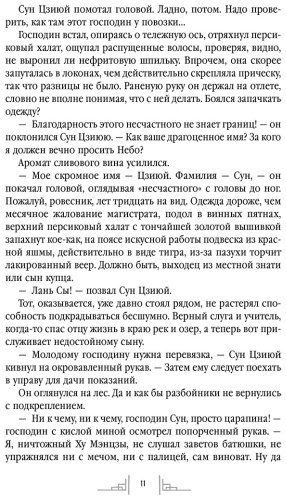 Книга Ло Ян, Чан Ань: Слуга тигра купить,NaN