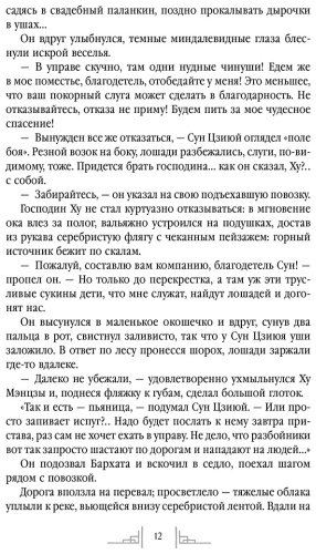 Книга Ло Ян, Чан Ань: Слуга тигра купить,NaN