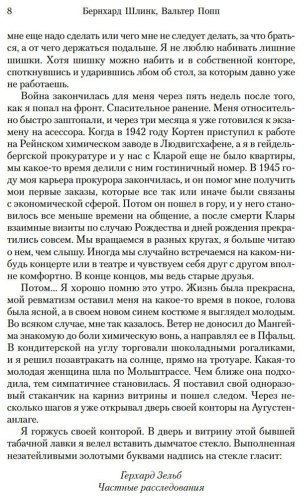 Книга Шлинк Б.: Правосудие Зельба. Обман Зельба. Прощание Зельба купить,NaN