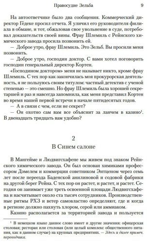 Книга Шлинк Б.: Правосудие Зельба. Обман Зельба. Прощание Зельба купить,NaN