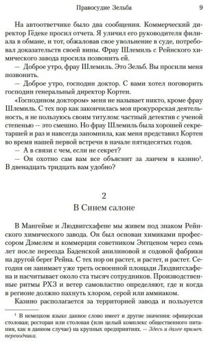Книга Шлинк Б.: Правосудие Зельба. Обман Зельба. Прощание Зельба купить,NaN