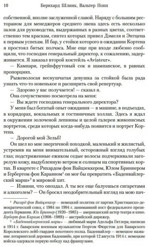 Книга Шлинк Б.: Правосудие Зельба. Обман Зельба. Прощание Зельба купить,NaN