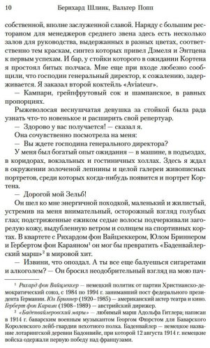 Книга Шлинк Б.: Правосудие Зельба. Обман Зельба. Прощание Зельба купить,NaN