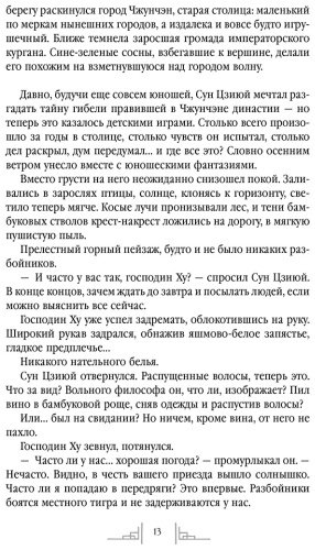 Книга Ло Ян, Чан Ань: Слуга тигра купить,NaN