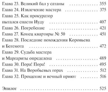 Книга Булгаков М. А.: Мастер и Маргарита купить,NaN
