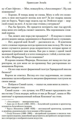 Книга Шлинк Б.: Правосудие Зельба. Обман Зельба. Прощание Зельба купить,NaN