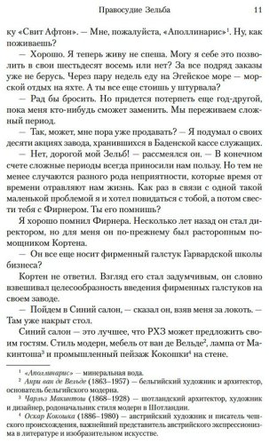 Книга Шлинк Б.: Правосудие Зельба. Обман Зельба. Прощание Зельба купить,NaN