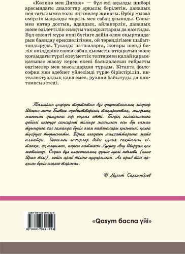 Книга Кәлилә мен Димнә купить,NaN