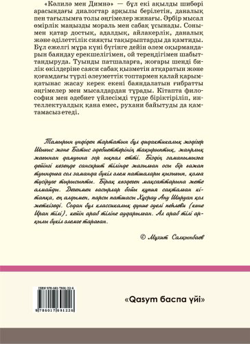 Книга Кәлилә мен Димнә купить,NaN
