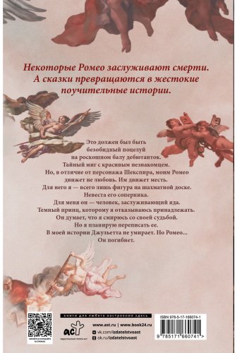 Книга Хантингтон П. С., Шэн Л. Дж.: Мой темный Ромео. Специальное издание купить,NaN