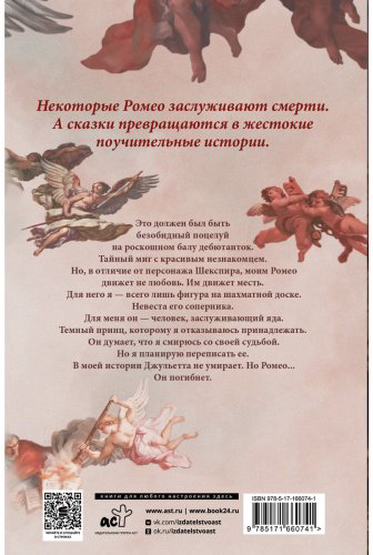 Книга Хантингтон П. С., Шэн Л. Дж.: Мой темный Ромео. Специальное издание купить,NaN