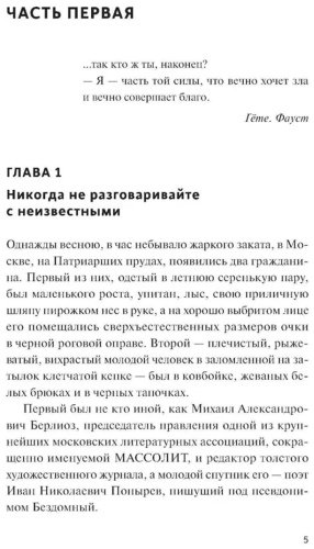 Книга Булгаков М. А.: Мастер и Маргарита купить,NaN