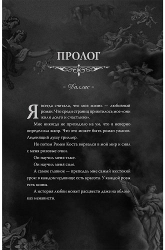 Книга Хантингтон П. С., Шэн Л. Дж.: Мой темный Ромео. Специальное издание купить,NaN