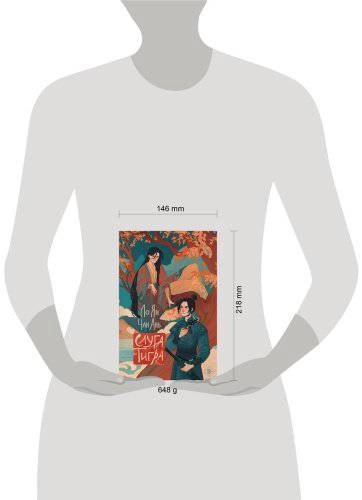 Книга Ло Ян, Чан Ань: Слуга тигра купить,NaN