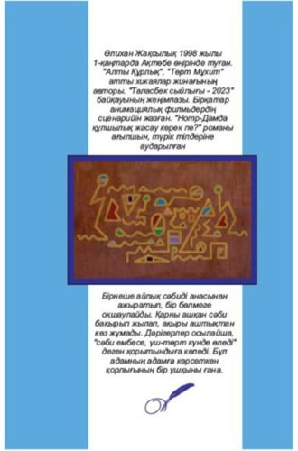 Книга Без автора: Жақсылық Ә.: Нотр-Дамда құлшылық жасау керек пе купить,NaN