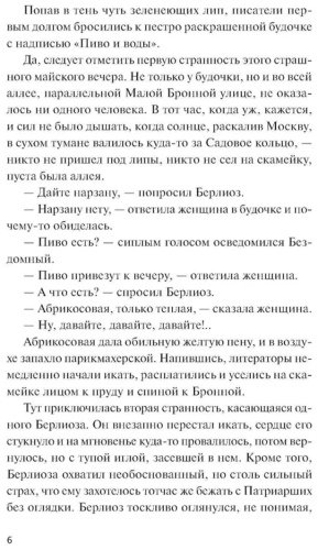 Книга Булгаков М. А.: Мастер и Маргарита купить,NaN