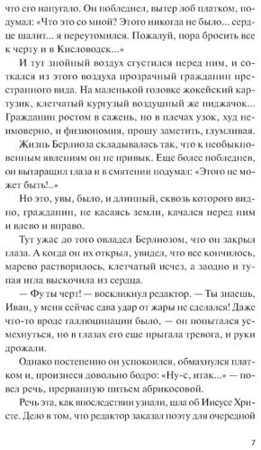 Книга Булгаков М. А.: Мастер и Маргарита купить,NaN