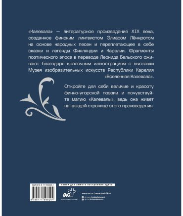 Книга Без автора: Калевала. Подарочное издание купить,NaN