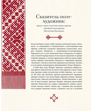 Книга Без автора: Калевала. Подарочное издание купить,NaN