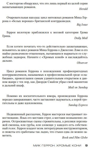 Книга Геррон М.: Хромые кони купить,NaN
