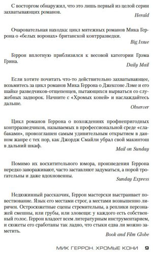 Книга Геррон М.: Хромые кони купить,NaN