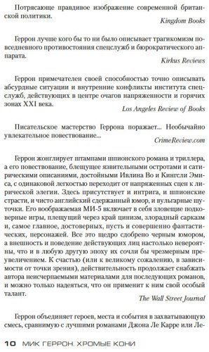 Книга Геррон М.: Хромые кони купить,NaN