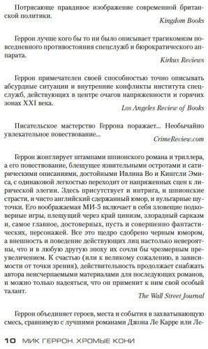 Книга Геррон М.: Хромые кони купить,NaN