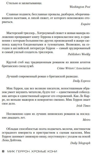 Книга Геррон М.: Хромые кони купить,NaN
