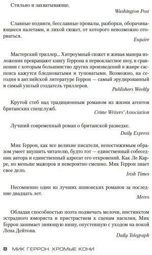 Книга Геррон М.: Хромые кони купить,NaN